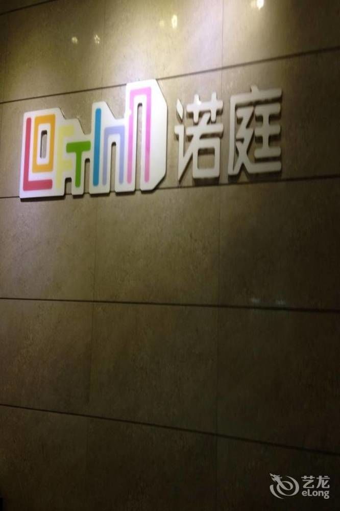 Loft Inn Qingyuan Lianjiang Road Branch Qingyuan (Guangdong) Exterior photo